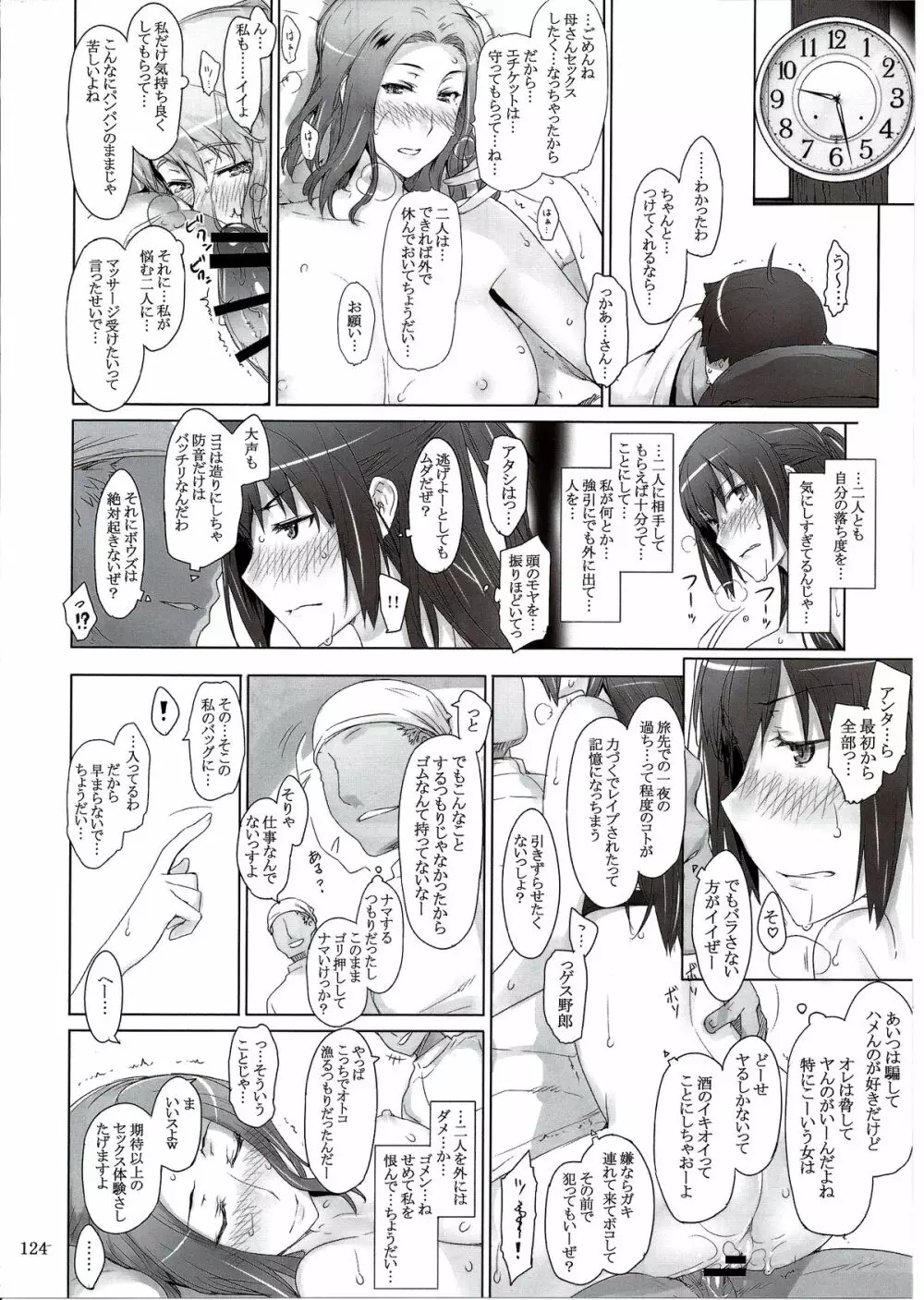 橘さん家ノ男性事情 まとめ版 Page.124