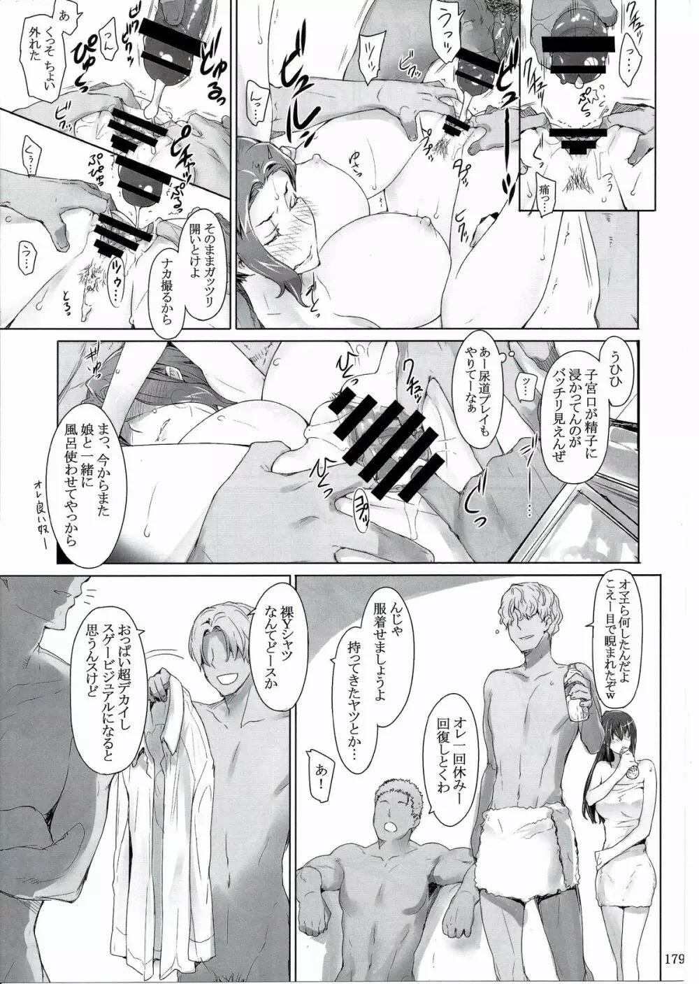 橘さん家ノ男性事情 まとめ版 Page.179