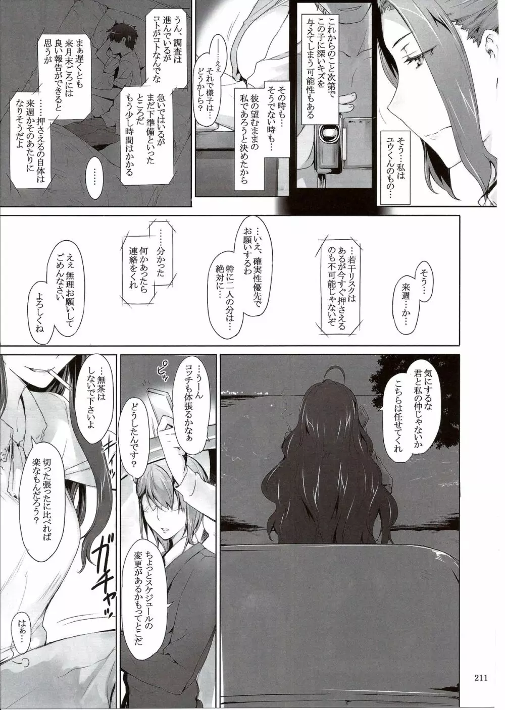 橘さん家ノ男性事情 まとめ版 Page.211