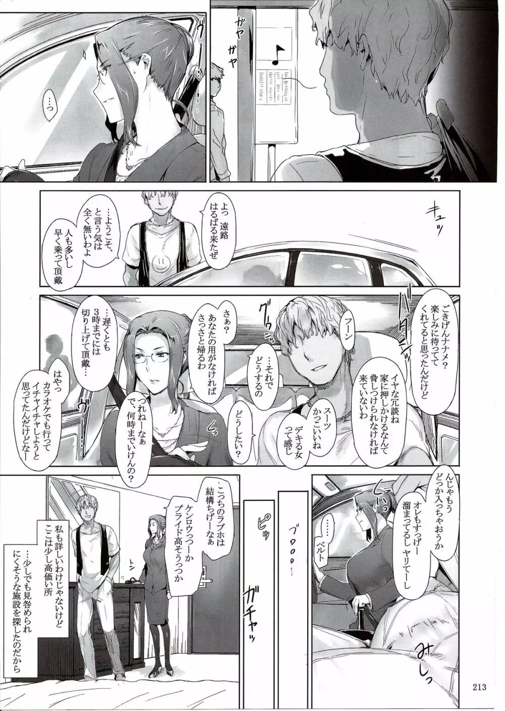 橘さん家ノ男性事情 まとめ版 Page.213