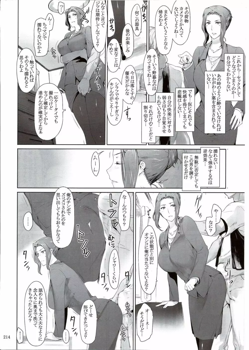 橘さん家ノ男性事情 まとめ版 Page.214