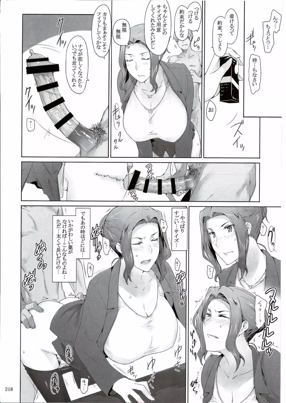 橘さん家ノ男性事情 まとめ版 Page.218