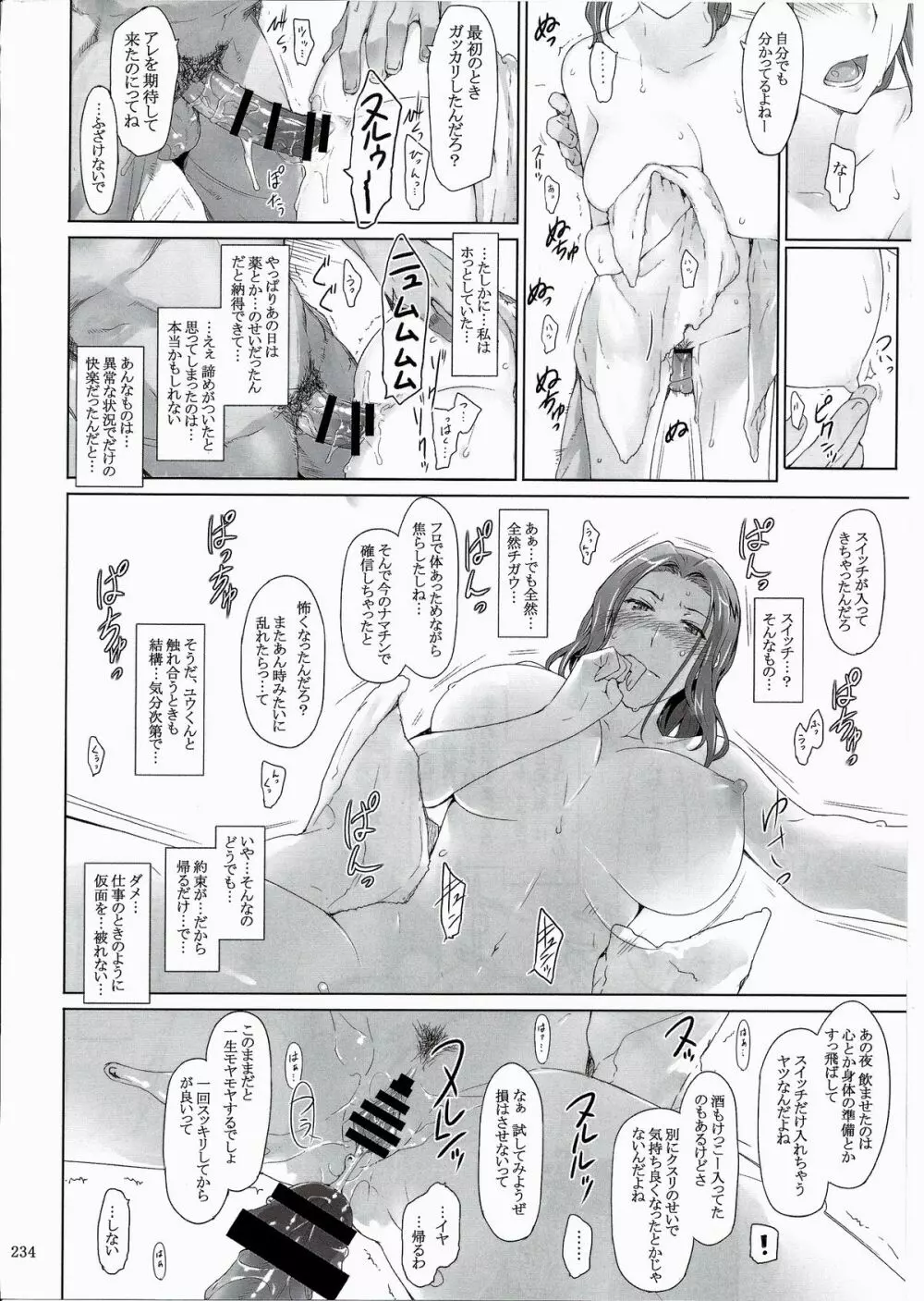 橘さん家ノ男性事情 まとめ版 Page.234