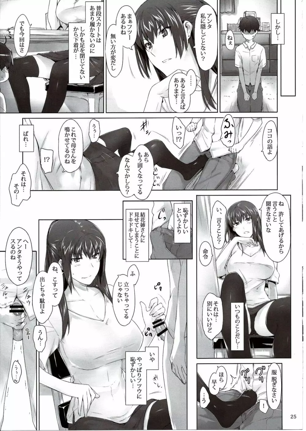 橘さん家ノ男性事情 まとめ版 Page.25