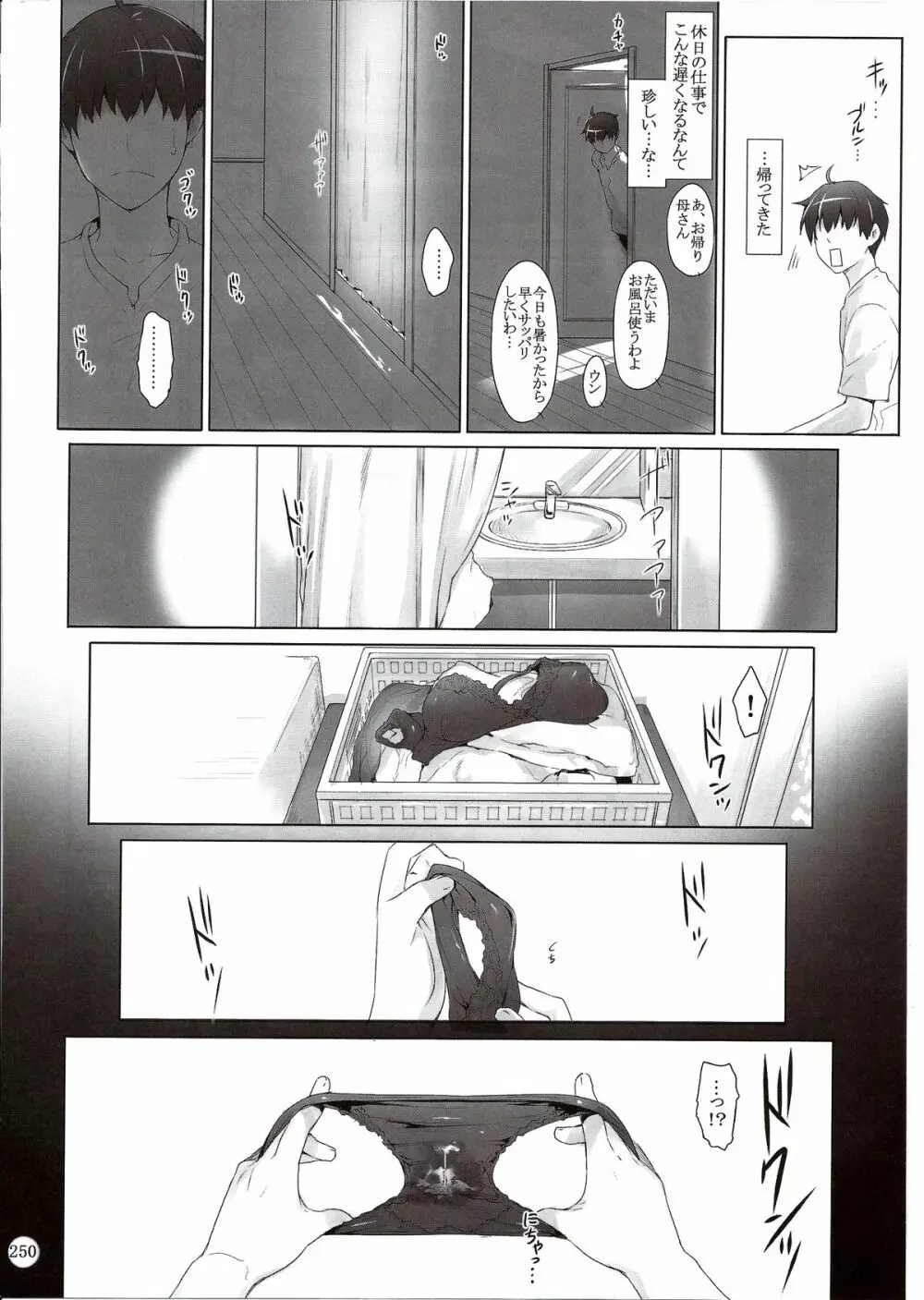 橘さん家ノ男性事情 まとめ版 Page.250