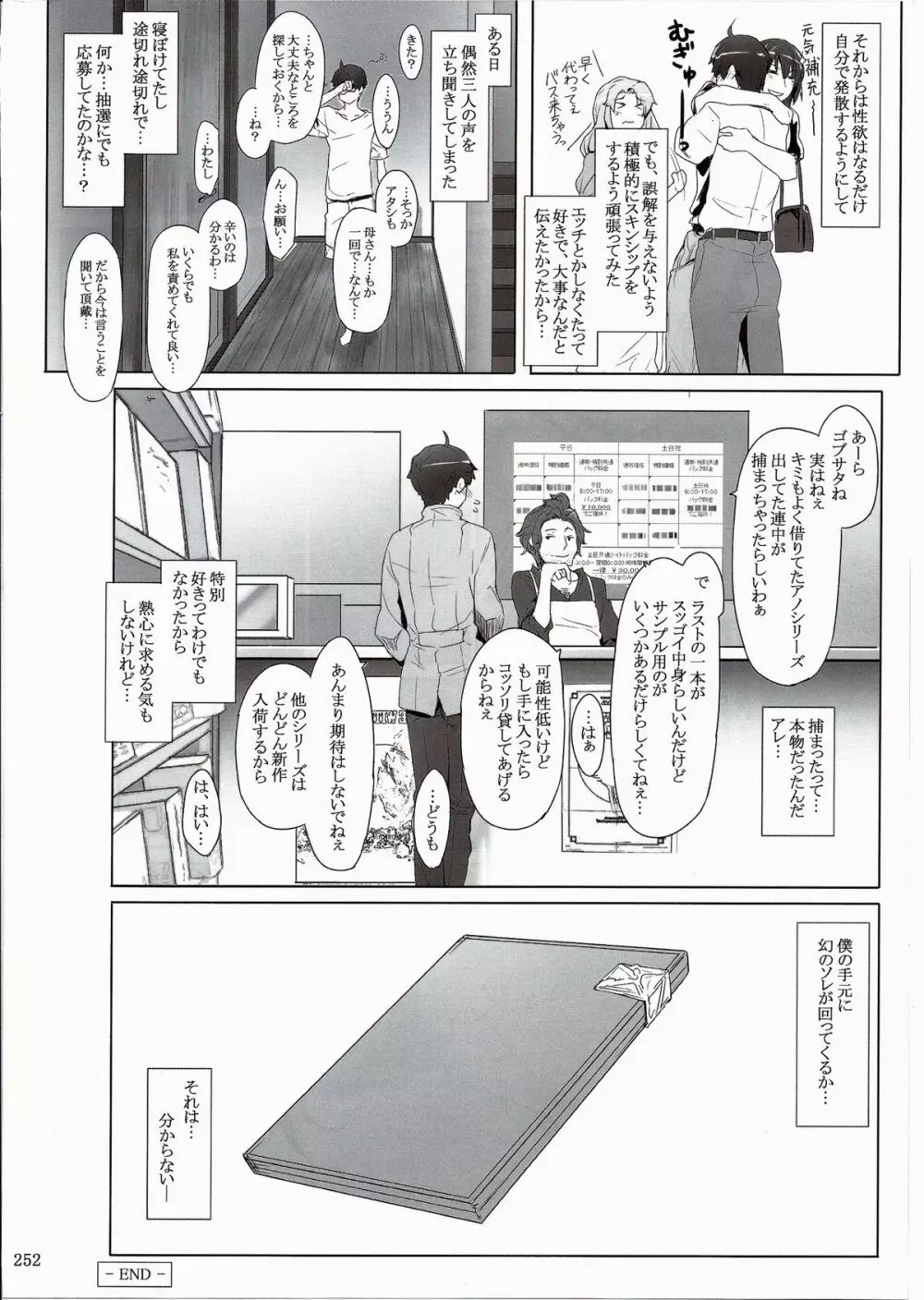 橘さん家ノ男性事情 まとめ版 Page.252