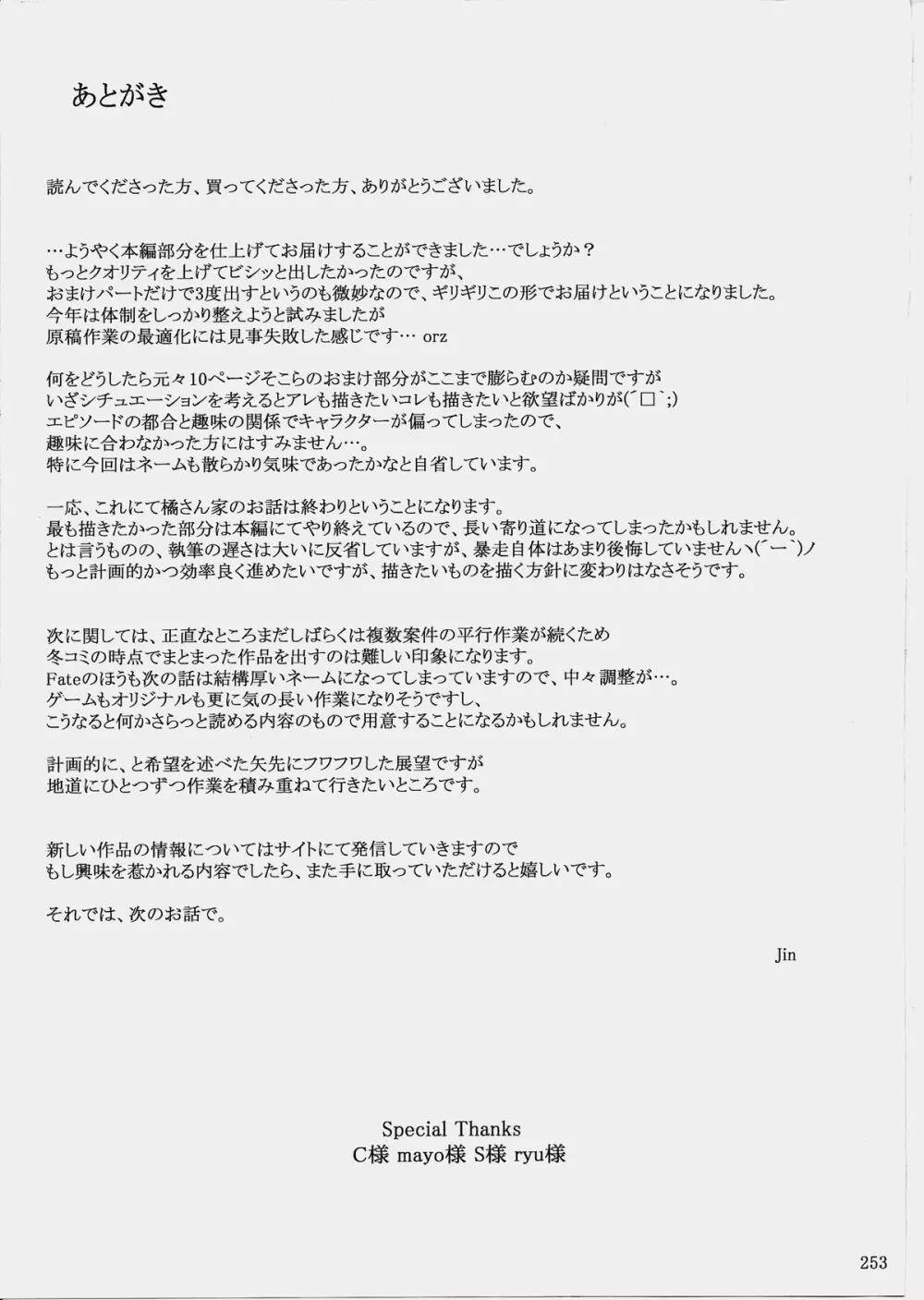 橘さん家ノ男性事情 まとめ版 Page.253