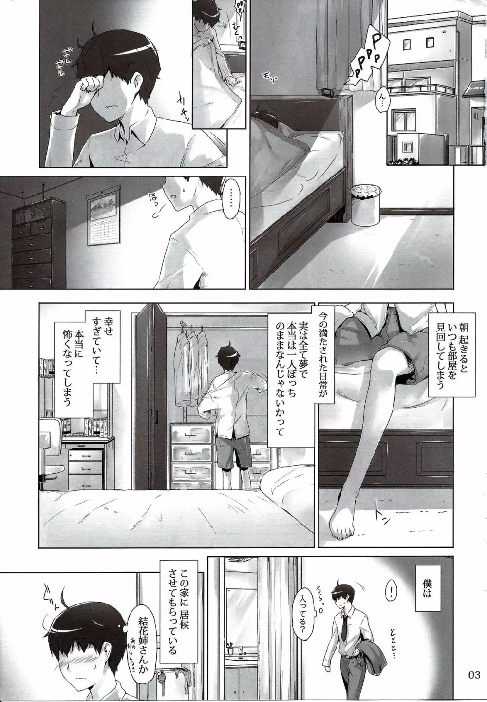 橘さん家ノ男性事情 まとめ版 Page.3