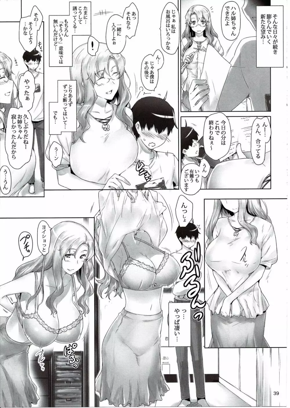 橘さん家ノ男性事情 まとめ版 Page.39
