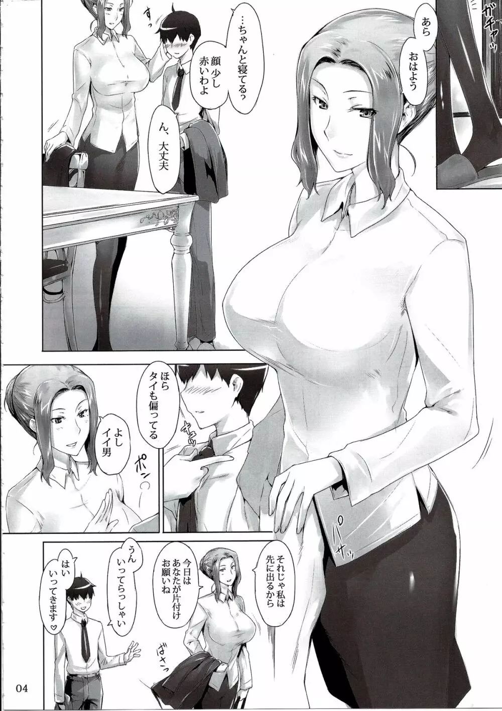 橘さん家ノ男性事情 まとめ版 Page.4