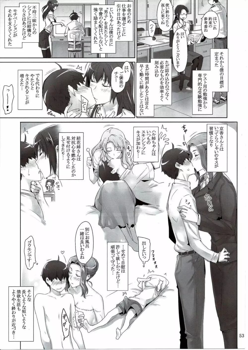 橘さん家ノ男性事情 まとめ版 Page.53