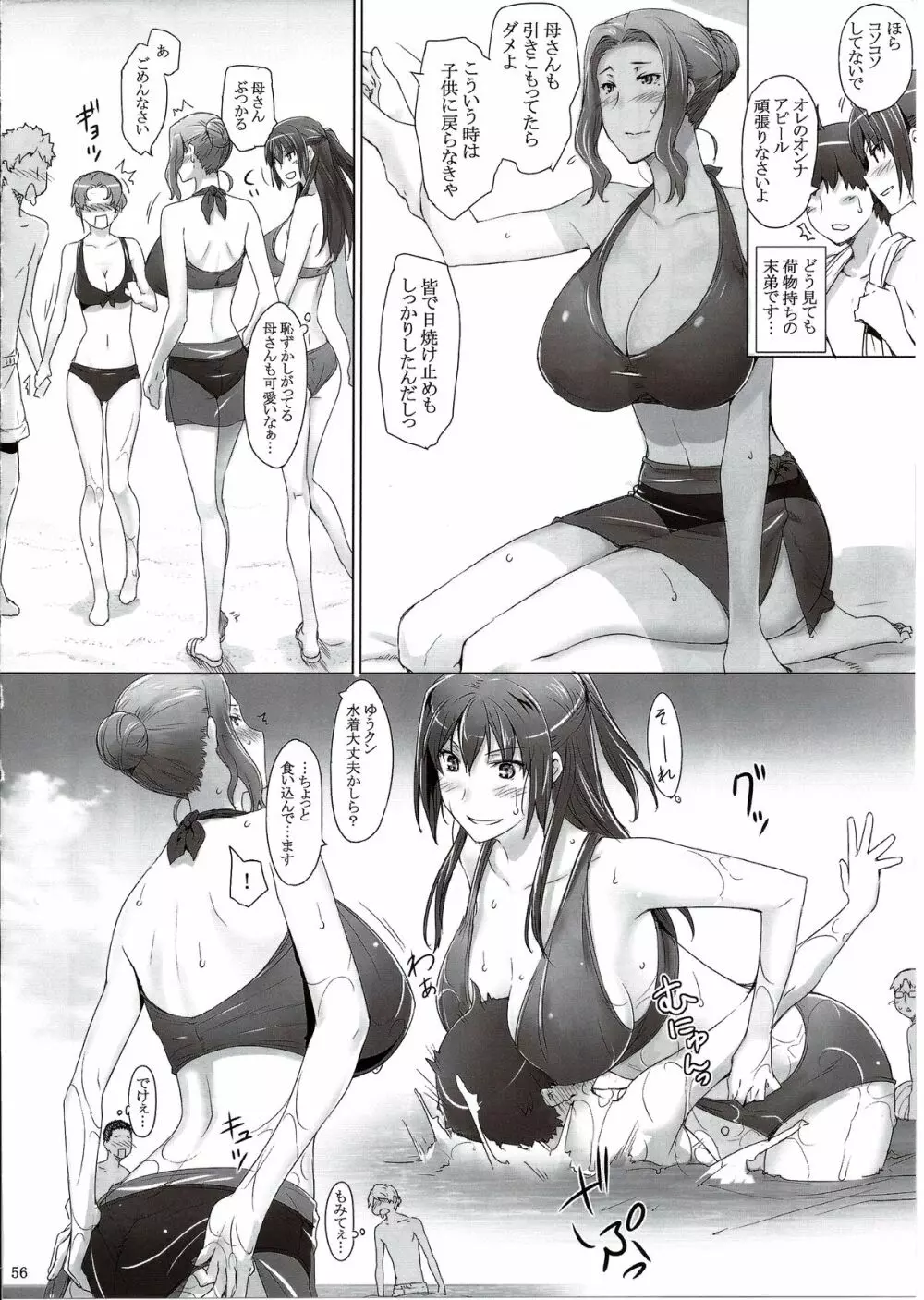 橘さん家ノ男性事情 まとめ版 Page.56