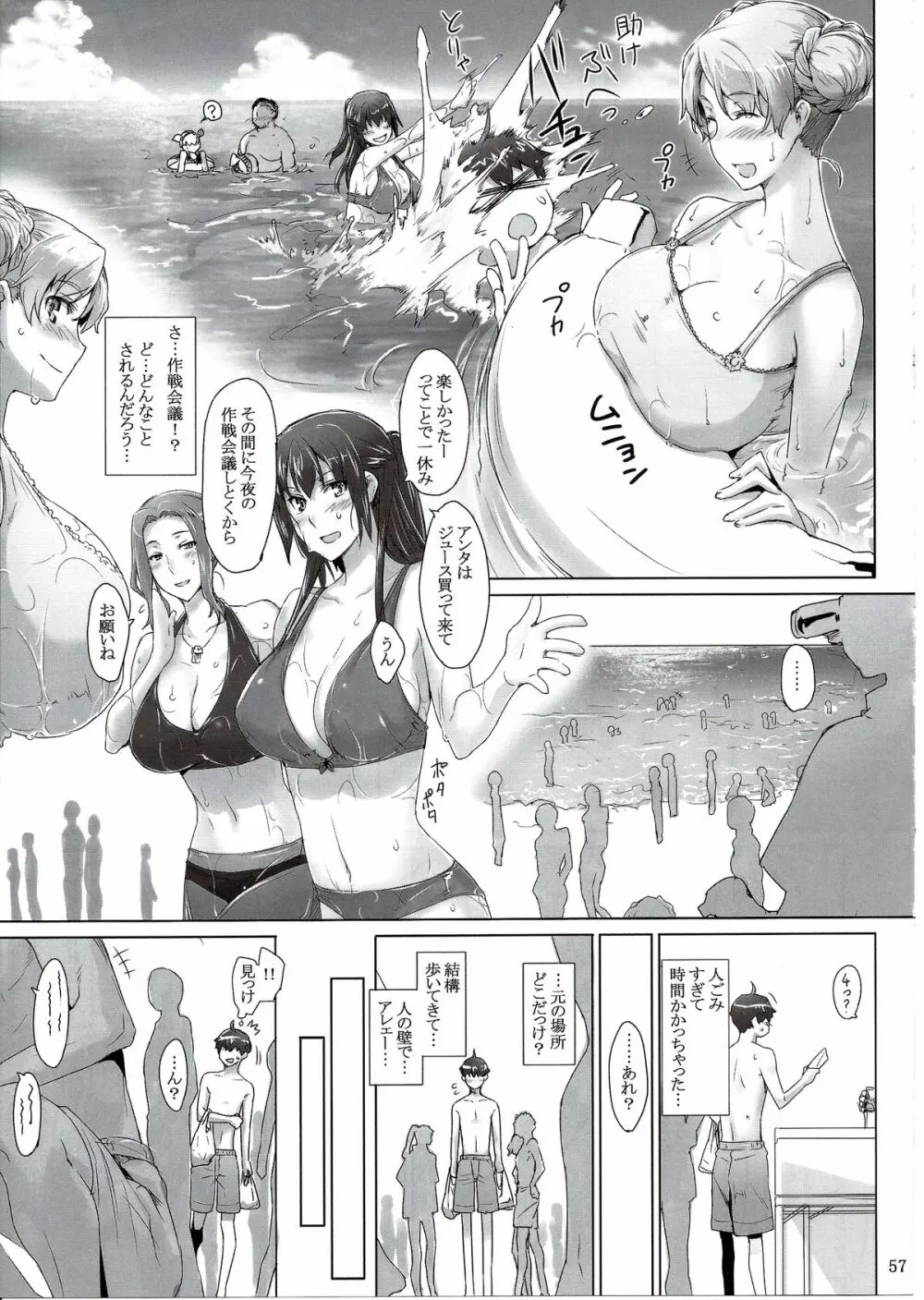 橘さん家ノ男性事情 まとめ版 Page.57