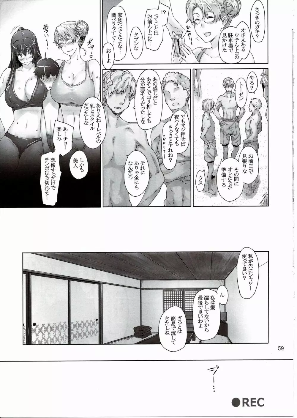 橘さん家ノ男性事情 まとめ版 Page.59