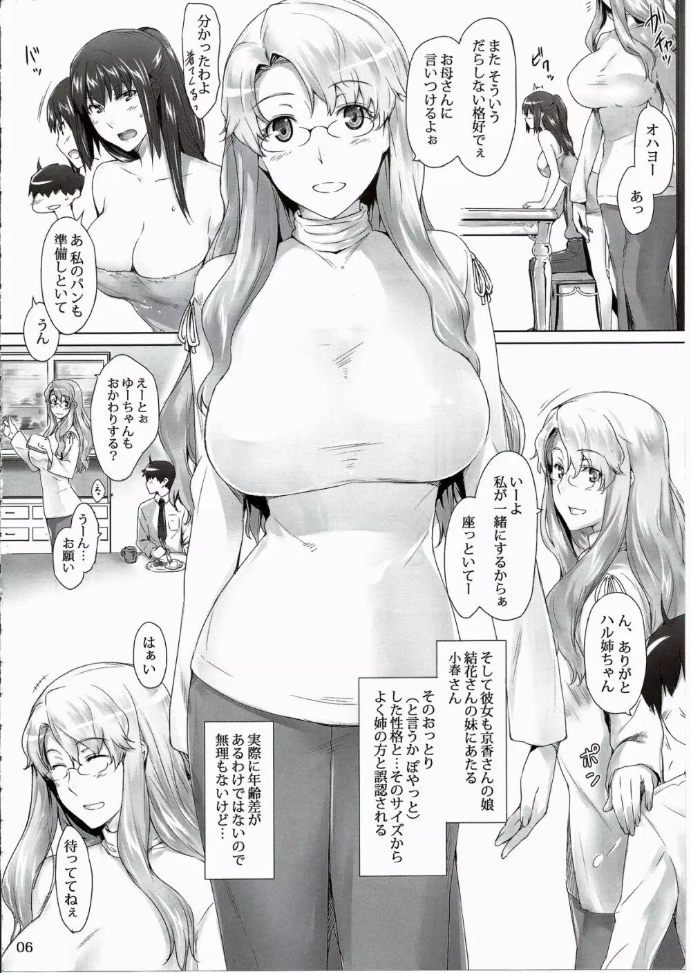 橘さん家ノ男性事情 まとめ版 Page.6