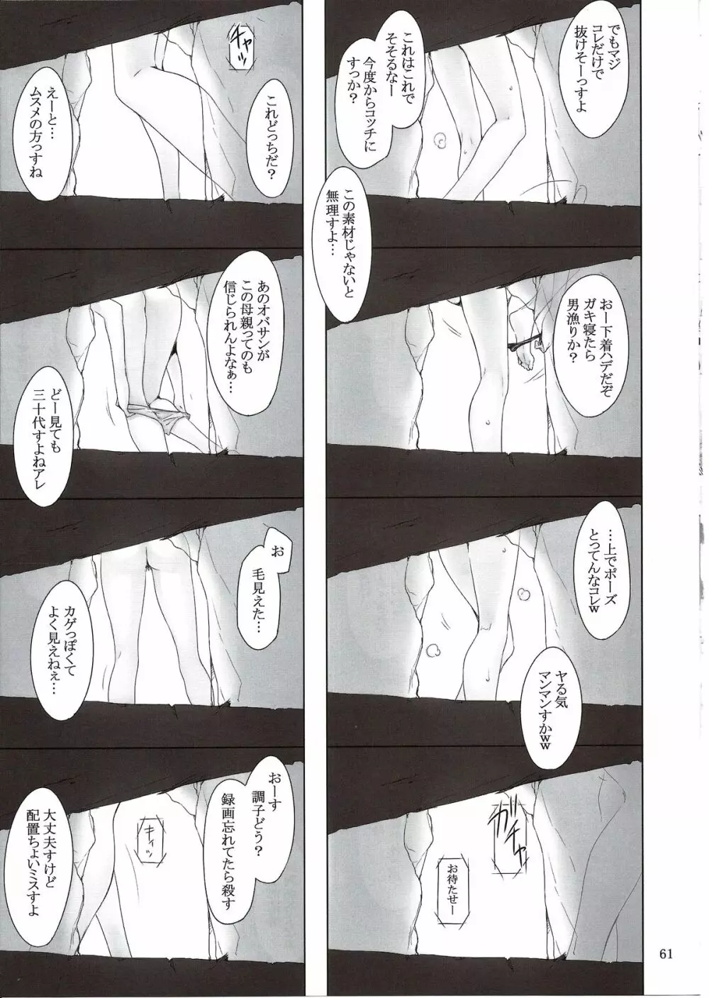 橘さん家ノ男性事情 まとめ版 Page.61
