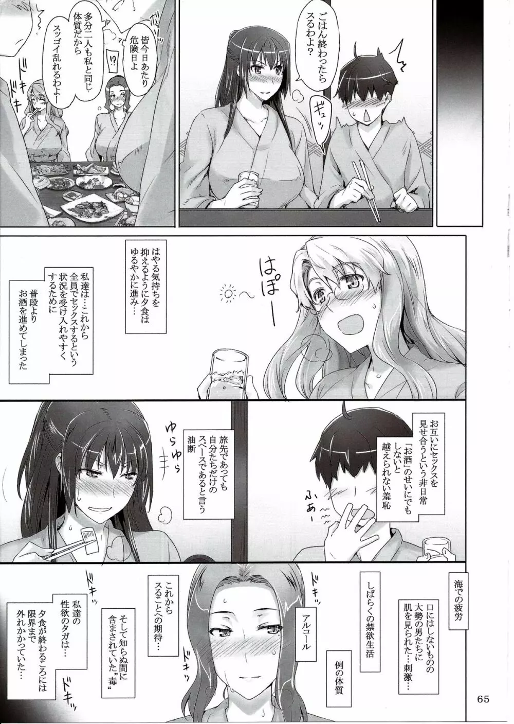橘さん家ノ男性事情 まとめ版 Page.65