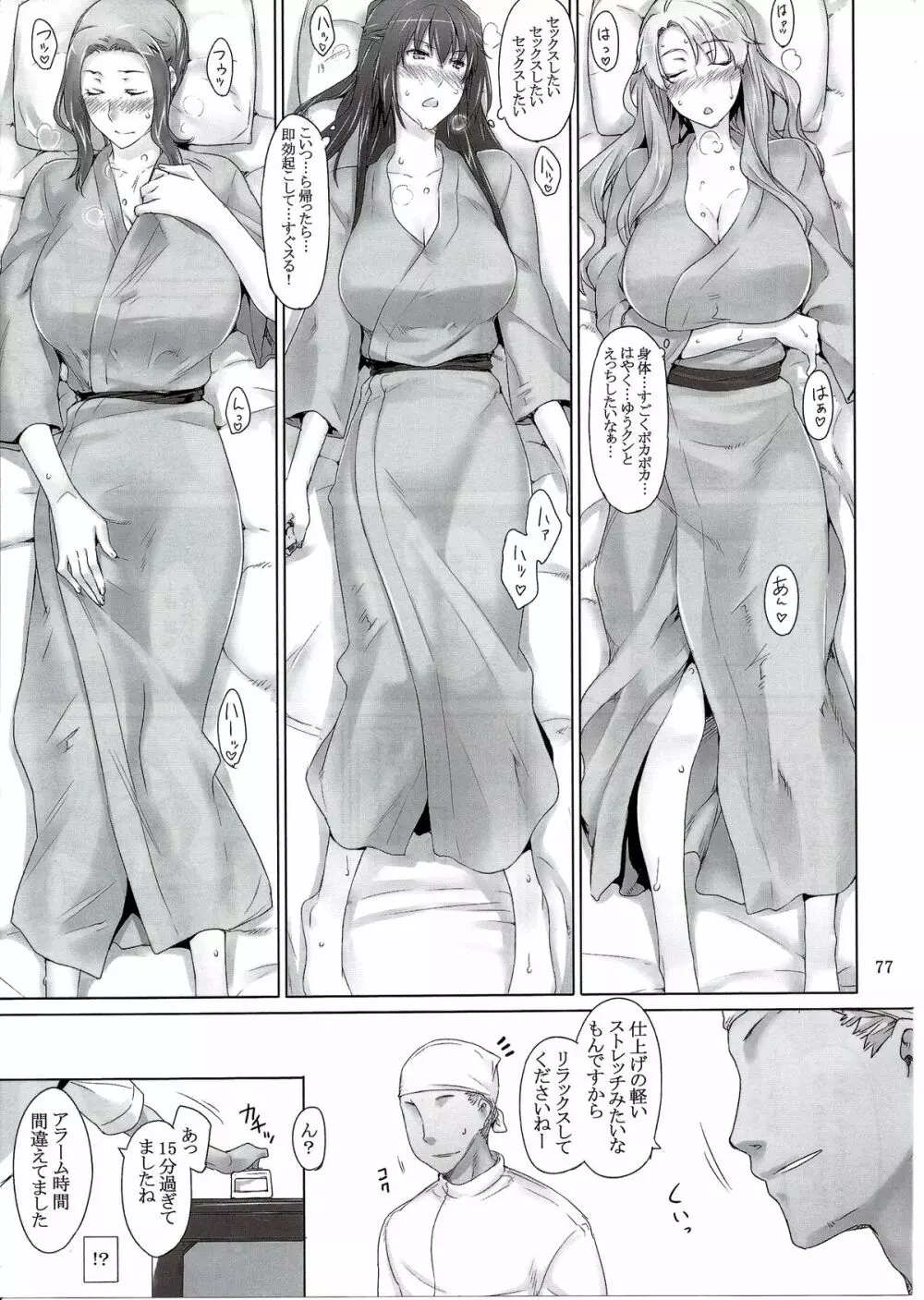 橘さん家ノ男性事情 まとめ版 Page.77