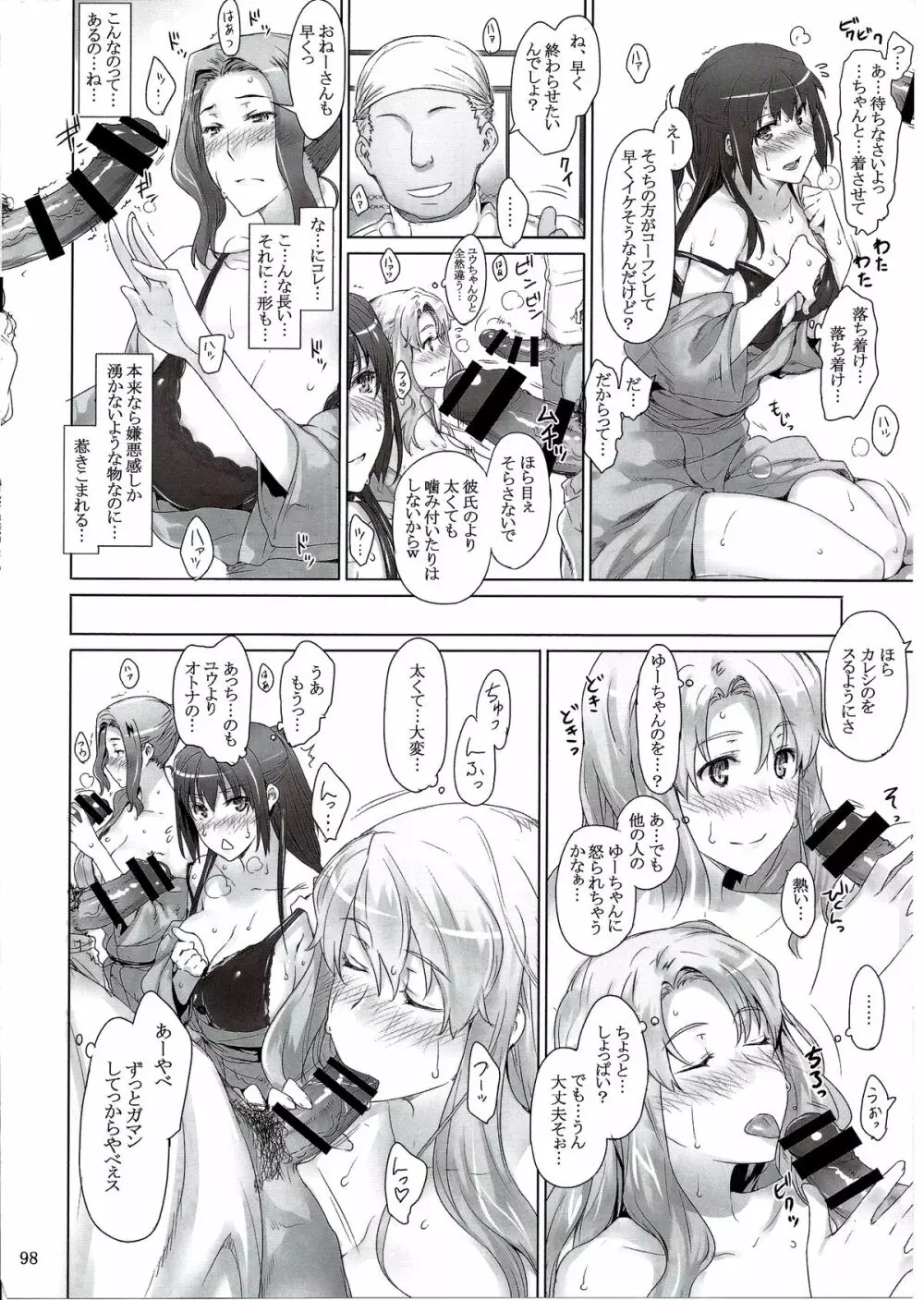 橘さん家ノ男性事情 まとめ版 Page.98