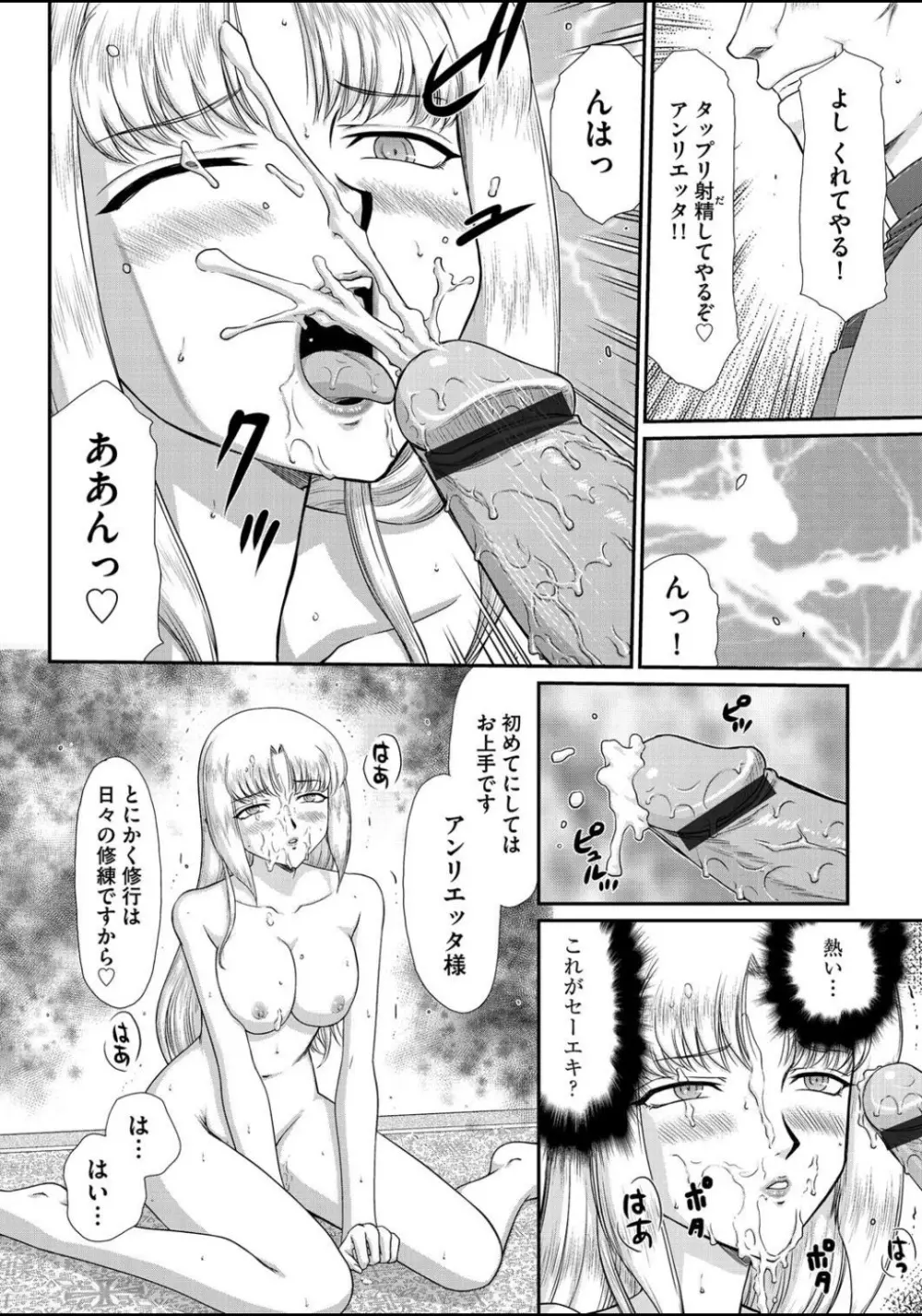 淫虐の王国オージェ 白濁戦姫エレアノール Page.125