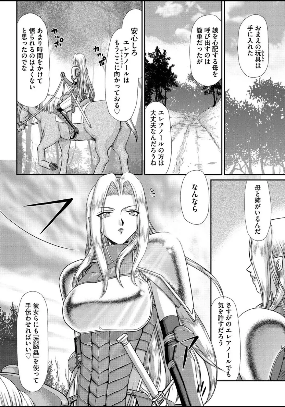 淫虐の王国オージェ 白濁戦姫エレアノール Page.138