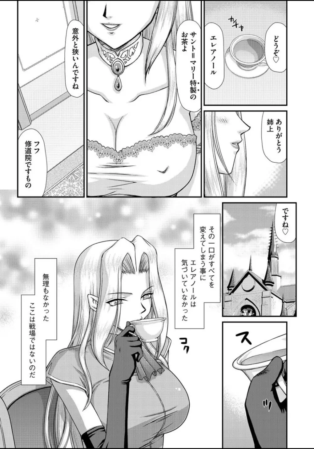 淫虐の王国オージェ 白濁戦姫エレアノール Page.144
