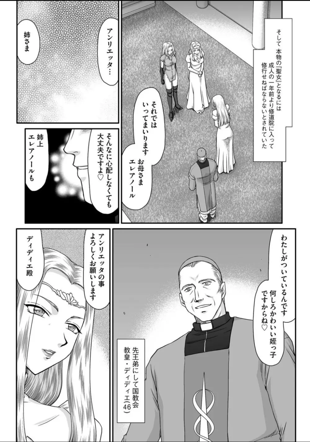淫虐の王国オージェ 白濁戦姫エレアノール Page.152