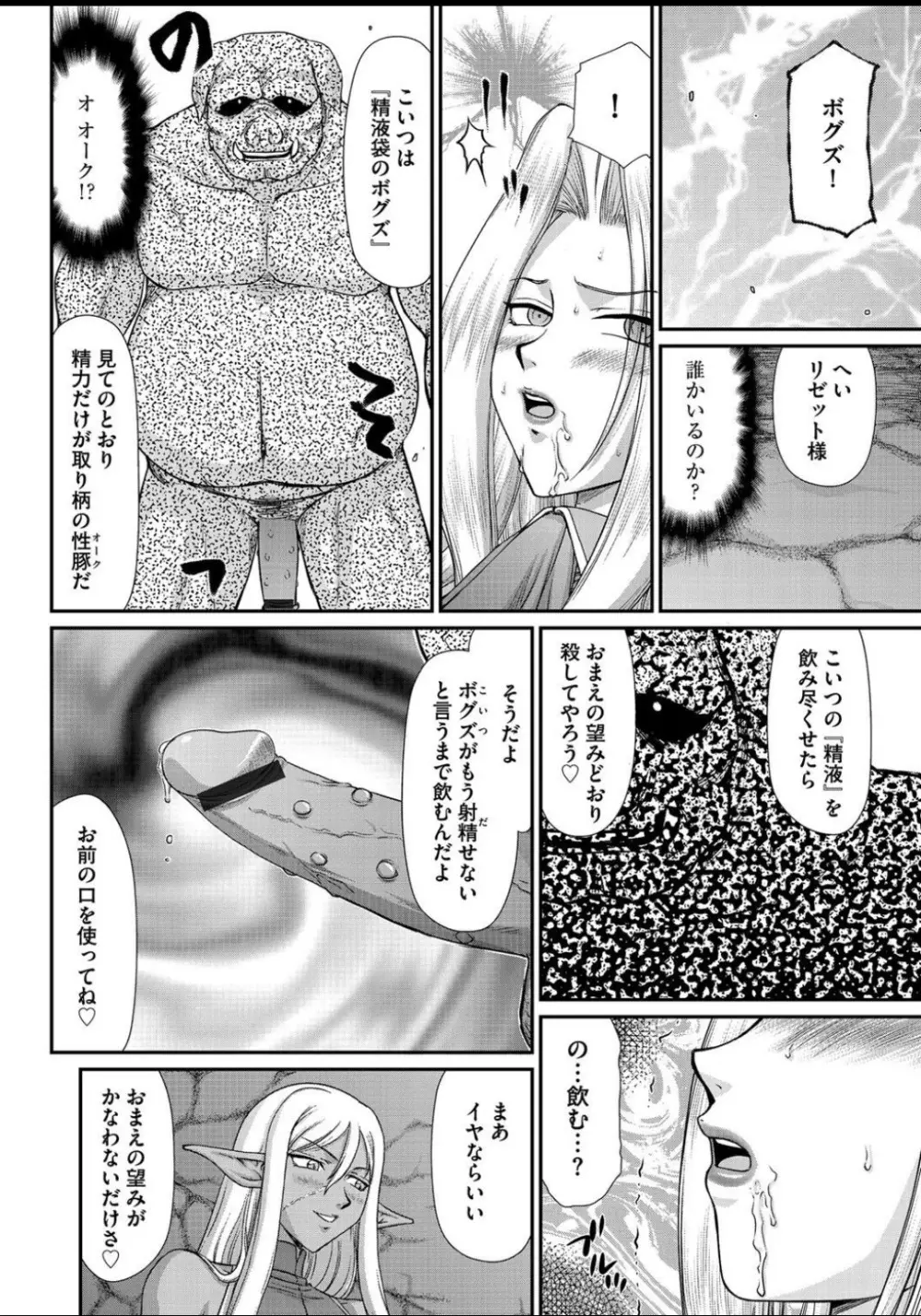 淫虐の王国オージェ 白濁戦姫エレアノール Page.156