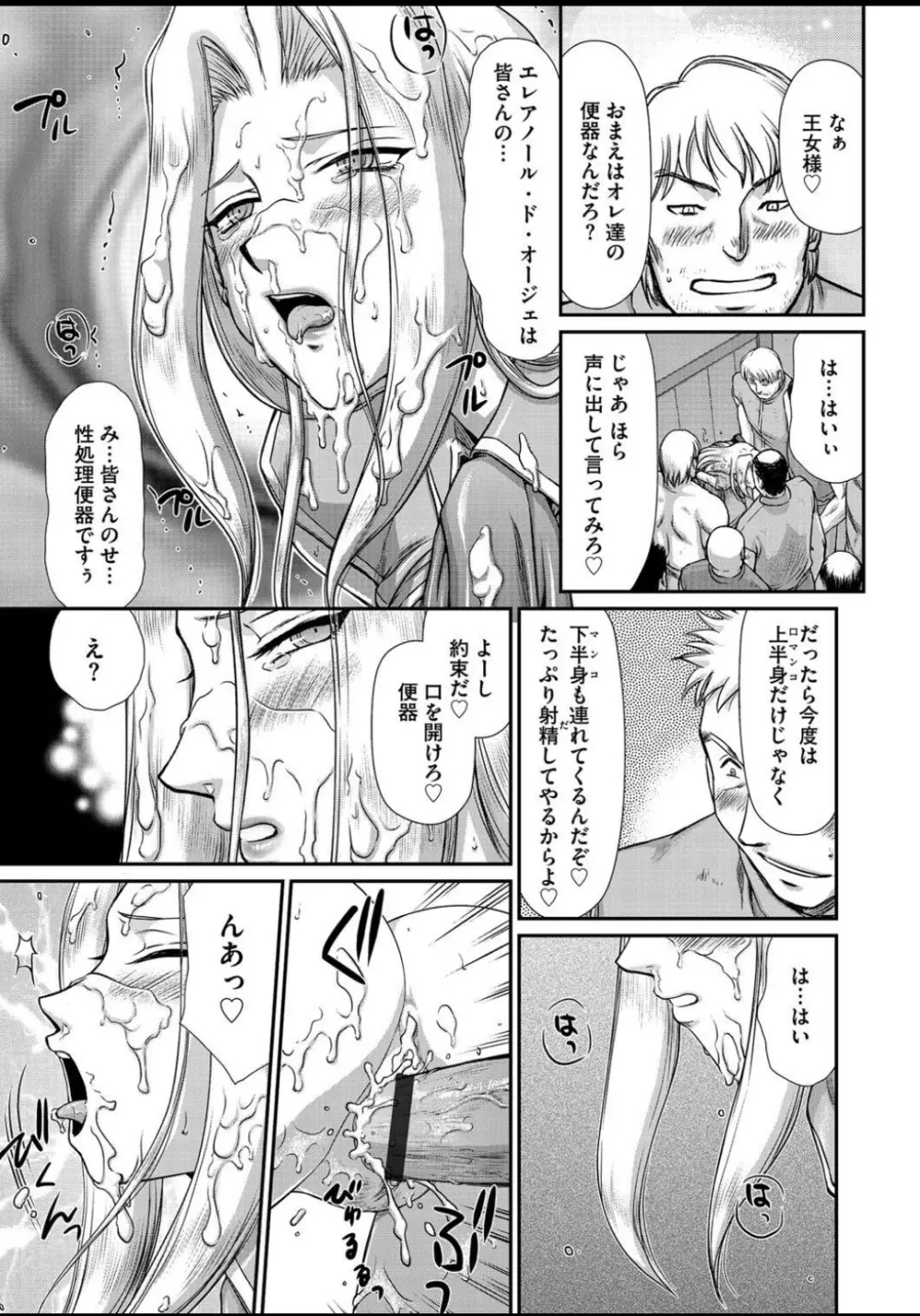 淫虐の王国オージェ 白濁戦姫エレアノール Page.16