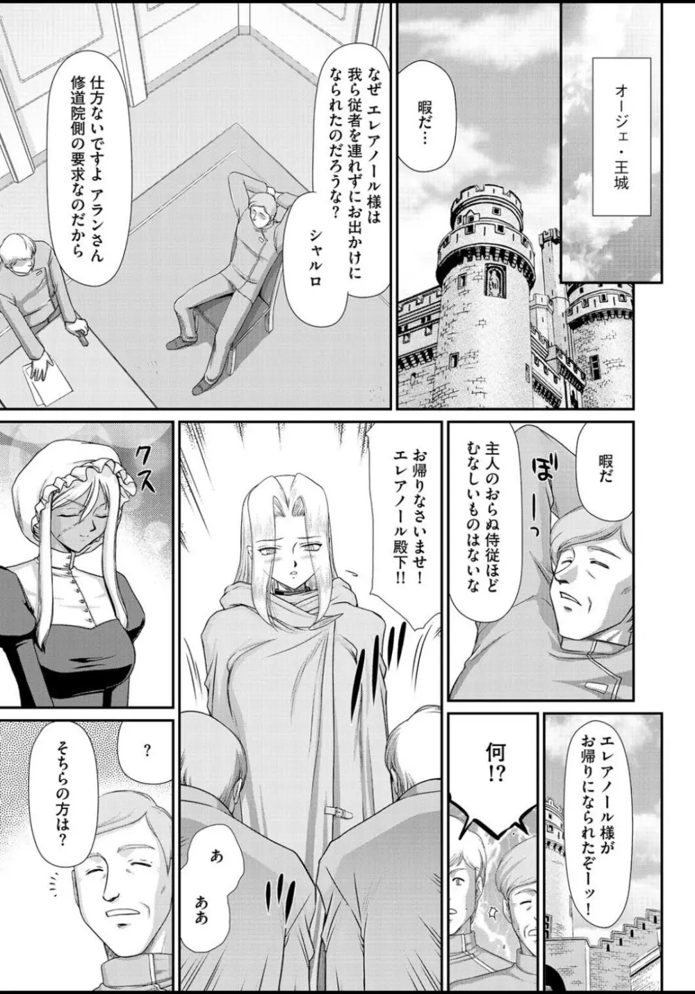 淫虐の王国オージェ 白濁戦姫エレアノール Page.20