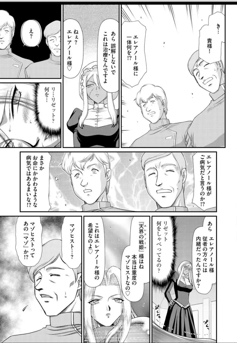 淫虐の王国オージェ 白濁戦姫エレアノール Page.27