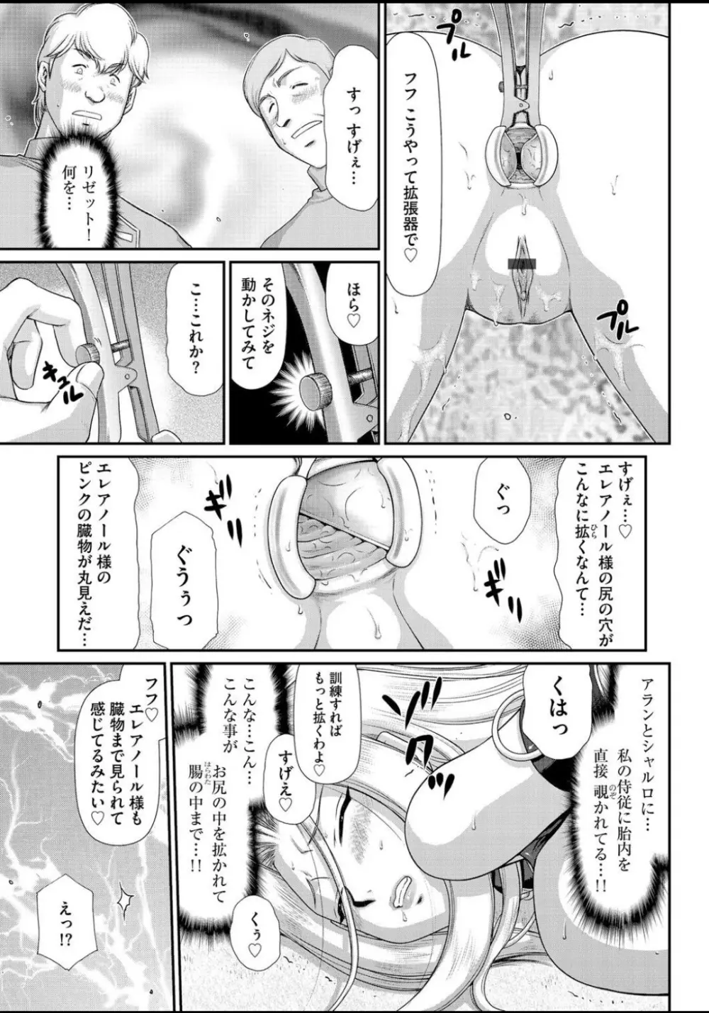 淫虐の王国オージェ 白濁戦姫エレアノール Page.29