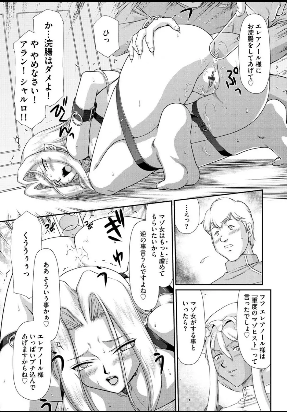 淫虐の王国オージェ 白濁戦姫エレアノール Page.31