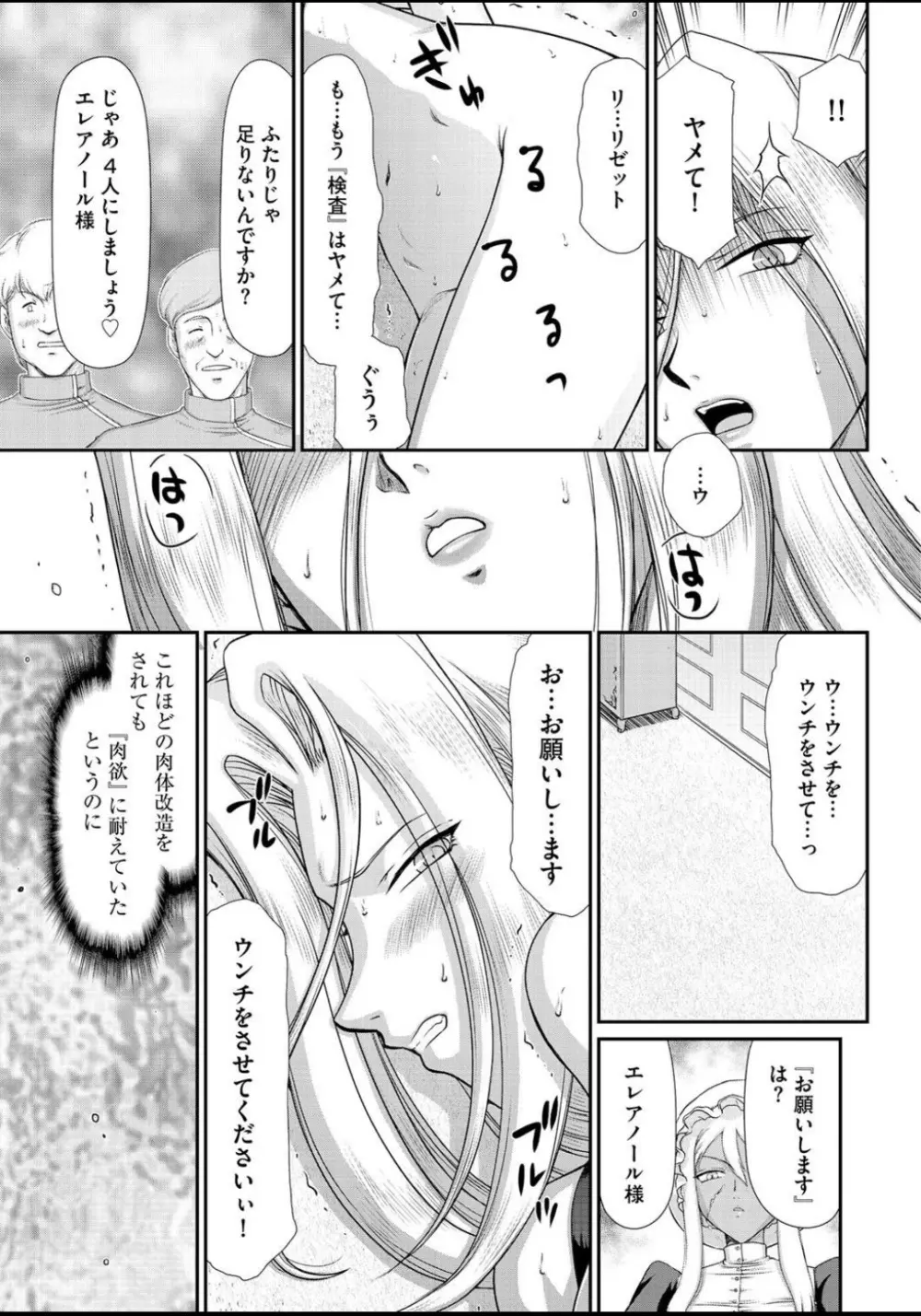 淫虐の王国オージェ 白濁戦姫エレアノール Page.33