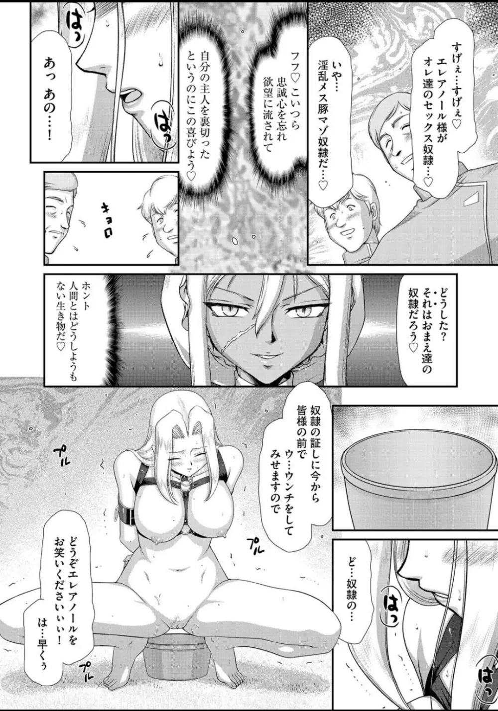 淫虐の王国オージェ 白濁戦姫エレアノール Page.37