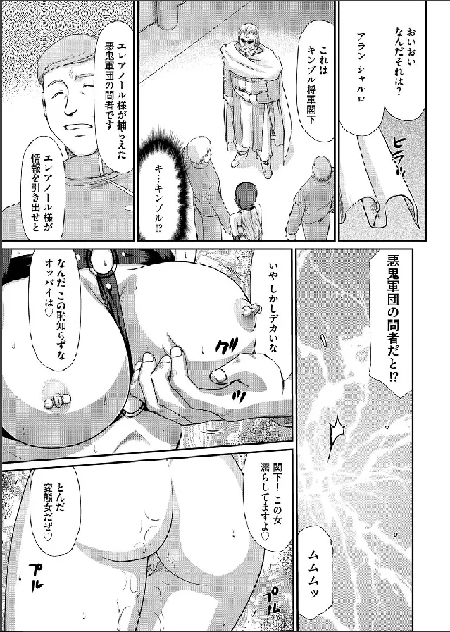 淫虐の王国オージェ 白濁戦姫エレアノール Page.53