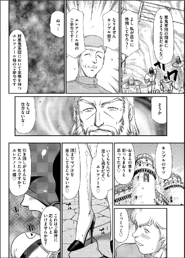 淫虐の王国オージェ 白濁戦姫エレアノール Page.54