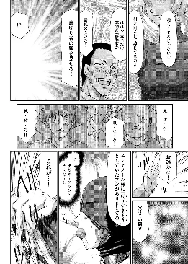 淫虐の王国オージェ 白濁戦姫エレアノール Page.56