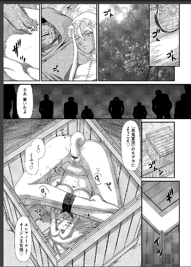 淫虐の王国オージェ 白濁戦姫エレアノール Page.72