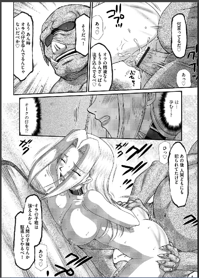 淫虐の王国オージェ 白濁戦姫エレアノール Page.82