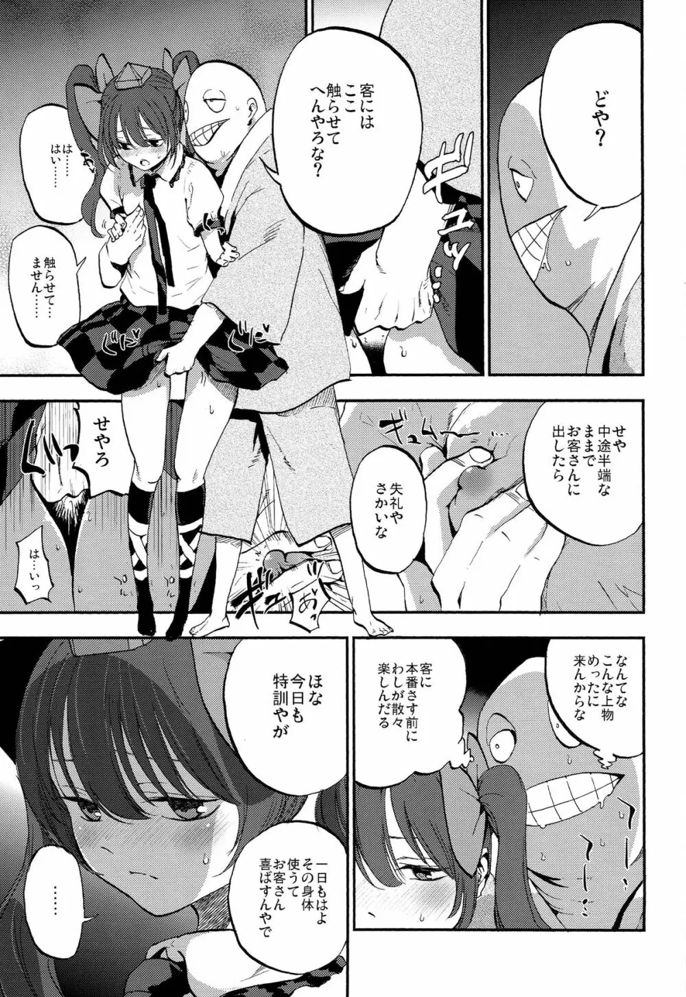 はたて売ります Page.13