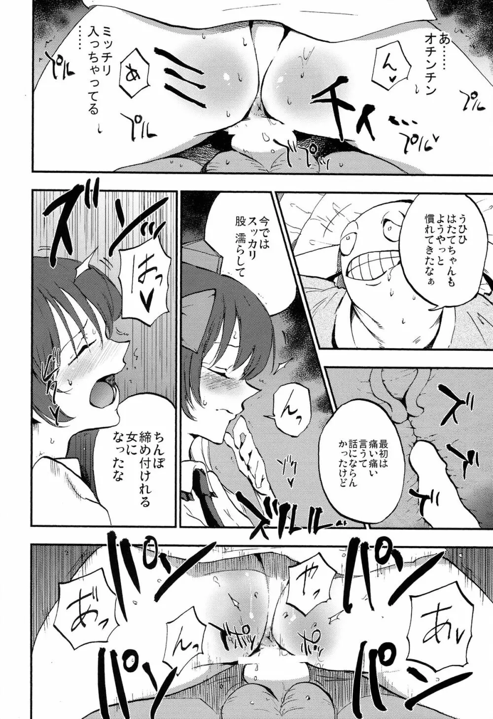 はたて売ります Page.16