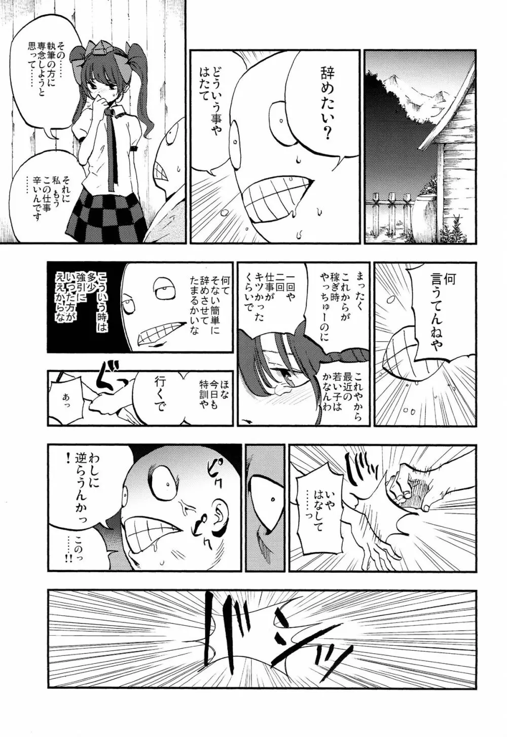 はたて売ります Page.21