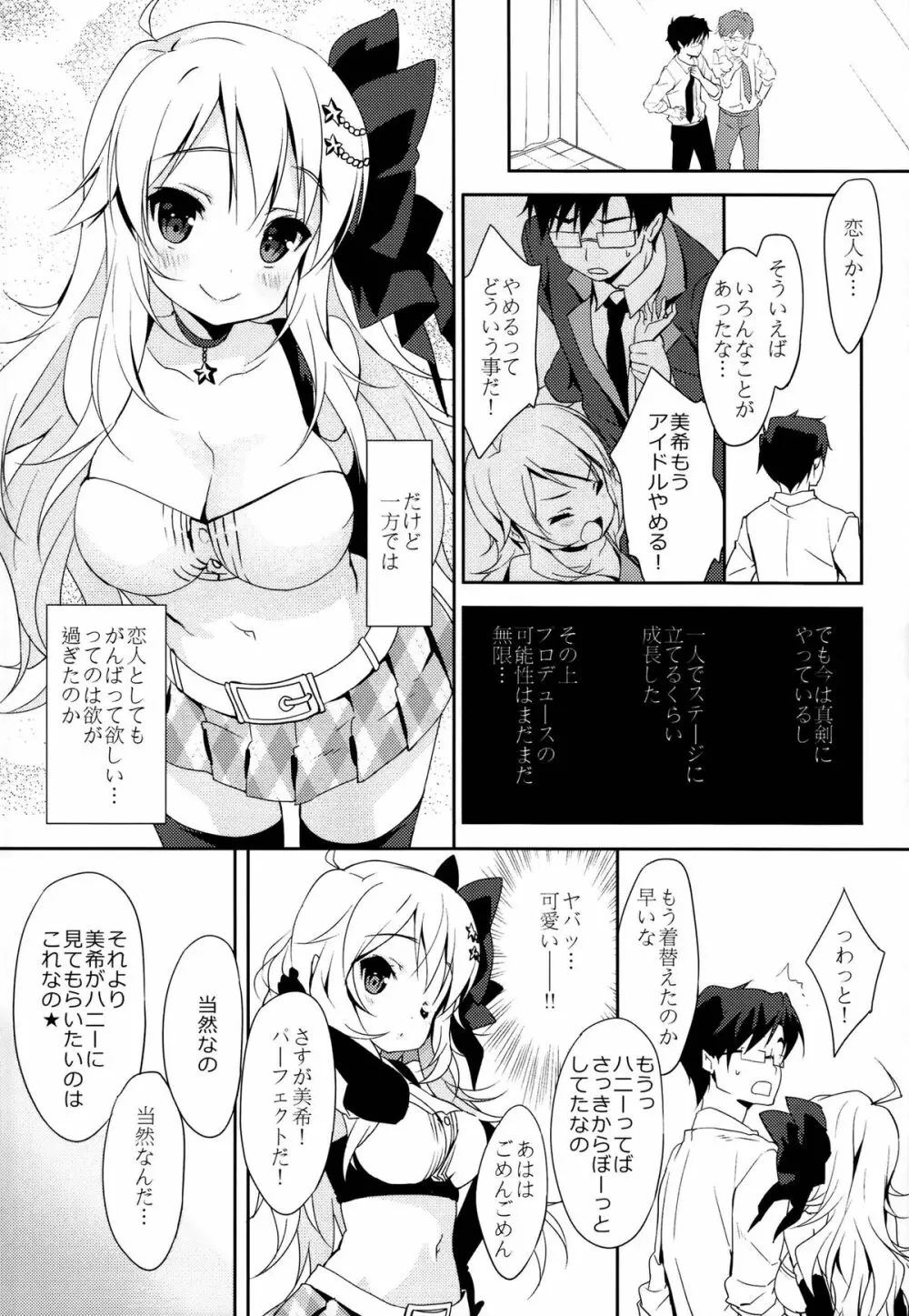 MIKI☆MIKI☆MI Page.8