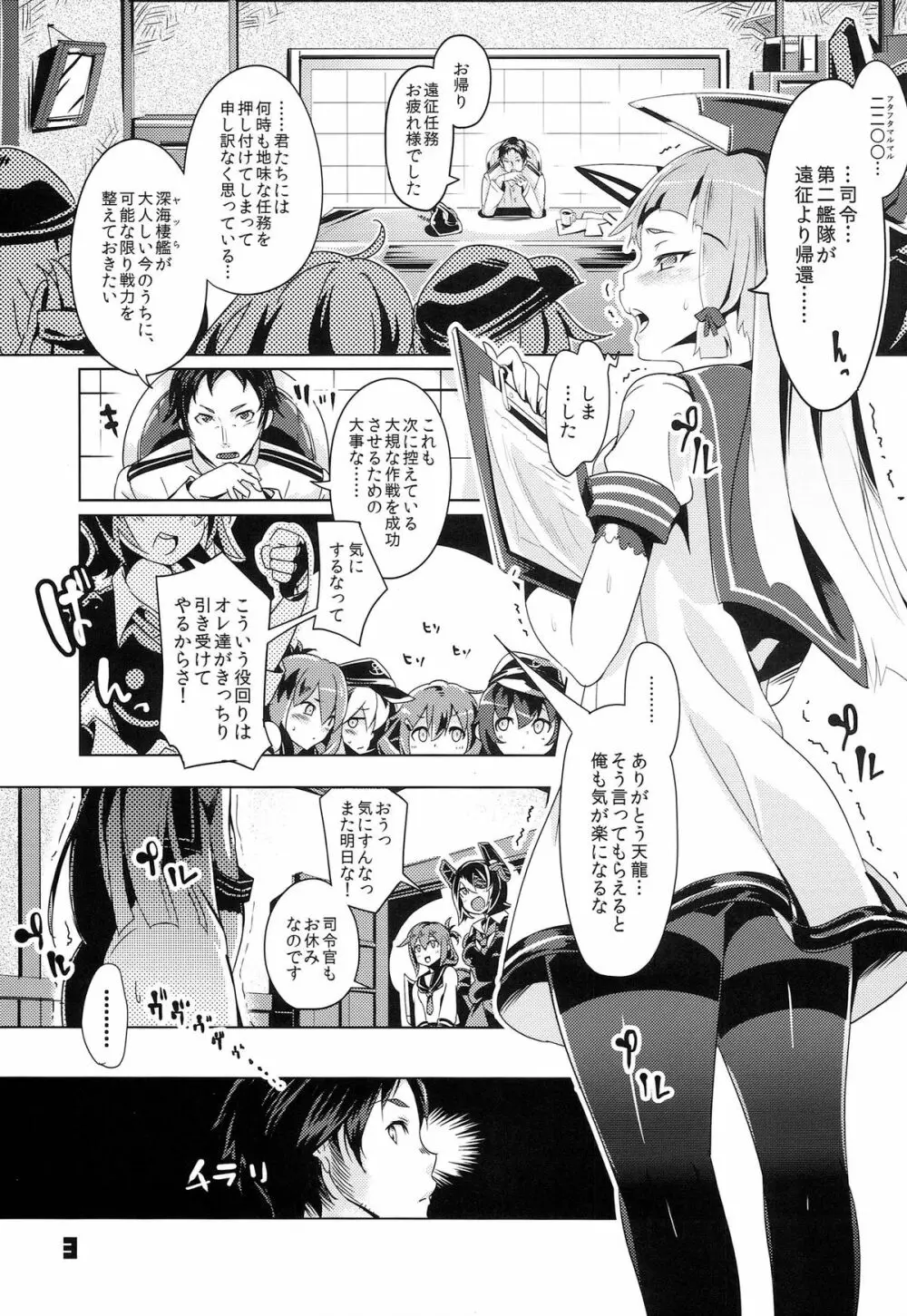 九三式酸素魚雷 RELOAD! Page.3