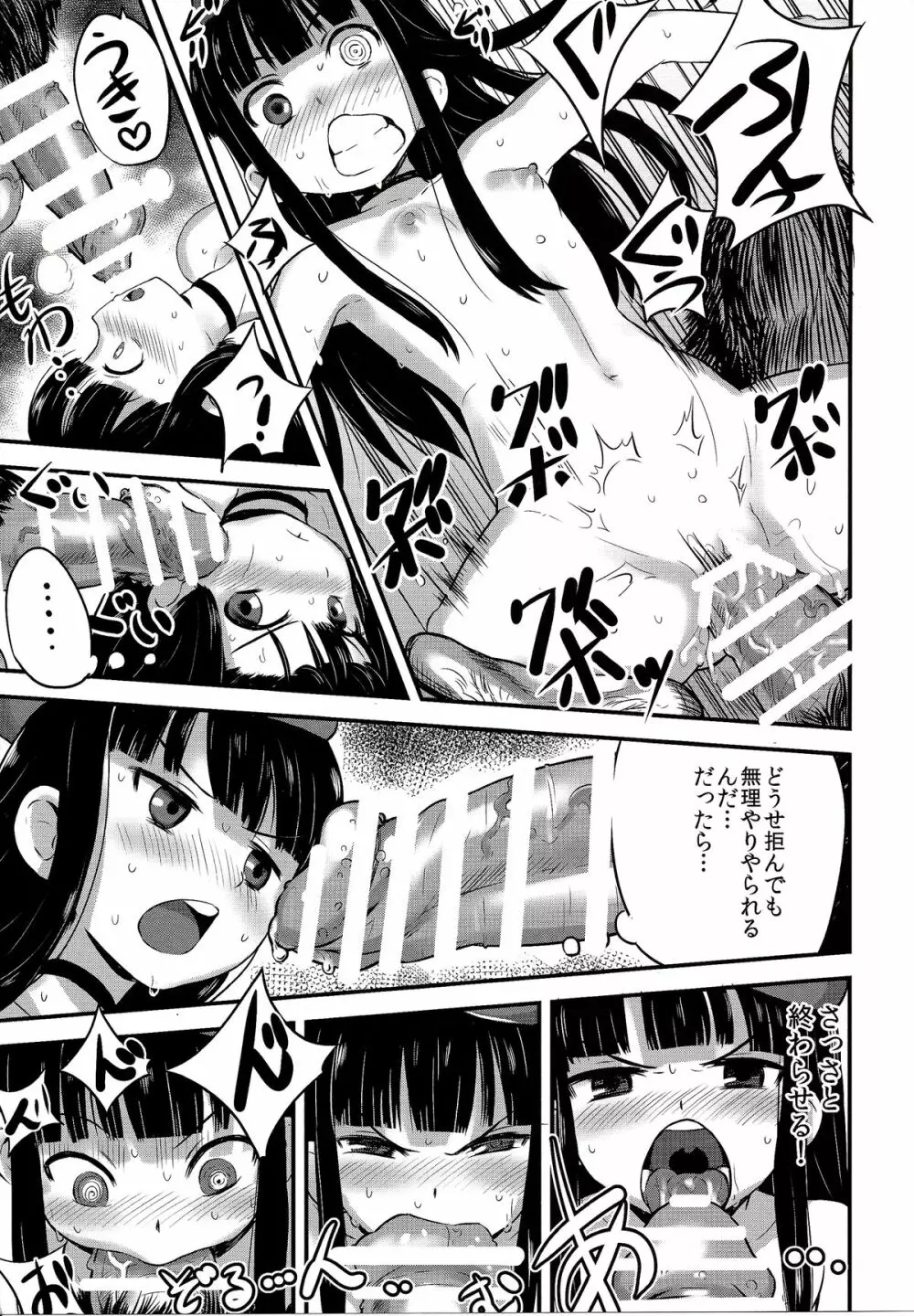 裸姫穂乃火2 見世物種付猿交尾 Page.10