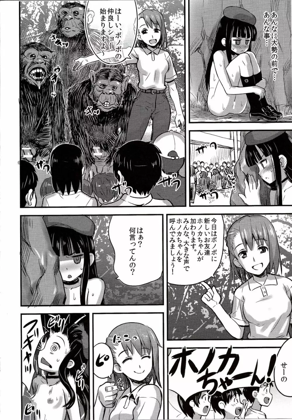 裸姫穂乃火2 見世物種付猿交尾 Page.25