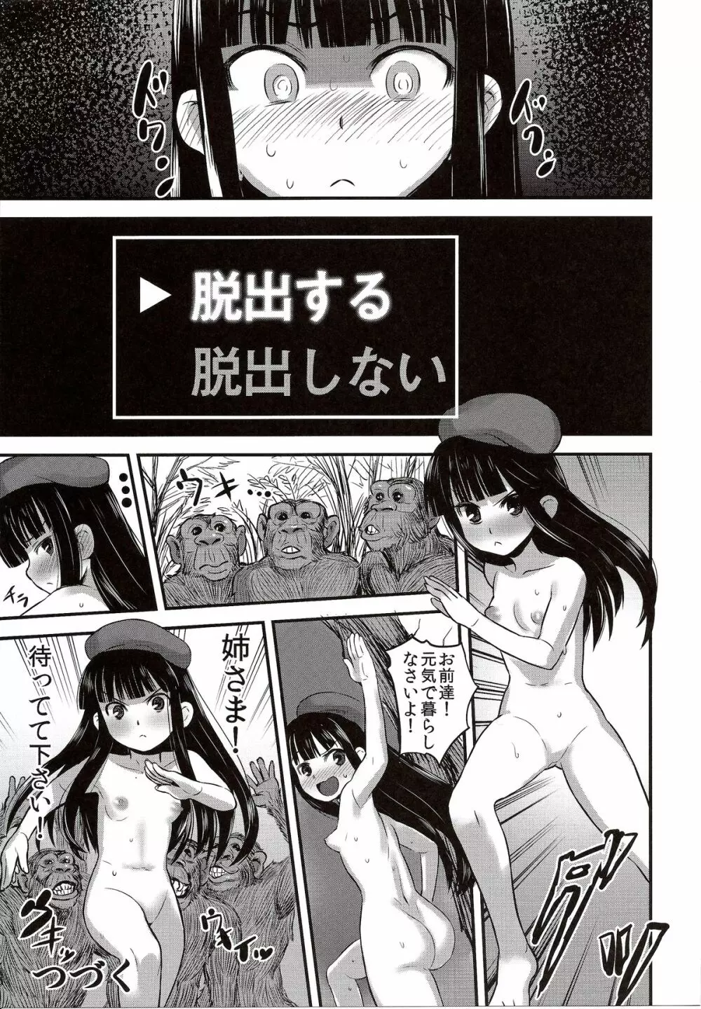 裸姫穂乃火2 見世物種付猿交尾 Page.40