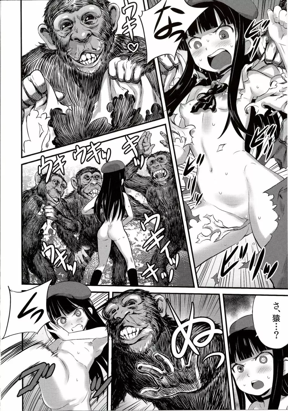 裸姫穂乃火2 見世物種付猿交尾 Page.7