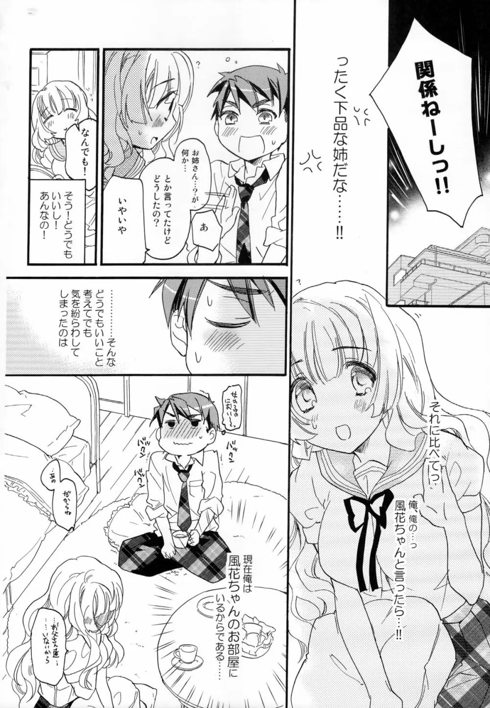 花に嵐 Page.5